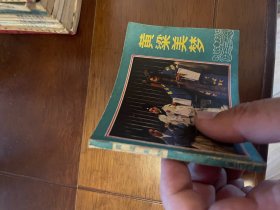 连环画: 黄粱美梦