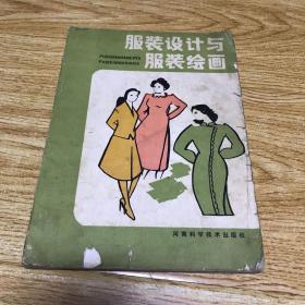 服装设计与服装绘画