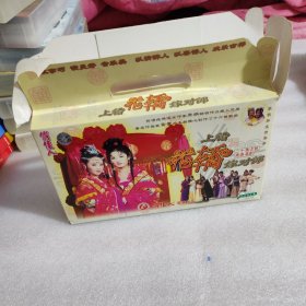 二十集古装青春喜剧《上错花轿嫁对郎》20碟VCD影碟