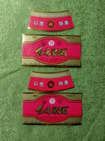 洒标:山西特产，红高粱酒，魏峪泉，优质，荣获首届中国农业博览会奖，山西省汾阳市神泉酒厂，厂址汾阳市堡城寺。