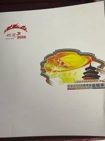 好运2008珍藏银盘，老东西，带原装盒说明书，品相如图 尺寸11*11
