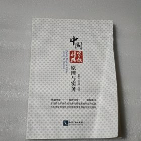 中国家族信托 原理与实务（潘修平签赠本）