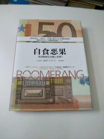 自食恶果：欧洲即将沦为第三世界？