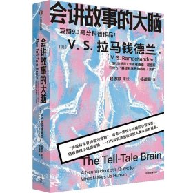 会讲故事的大脑 9787521744347