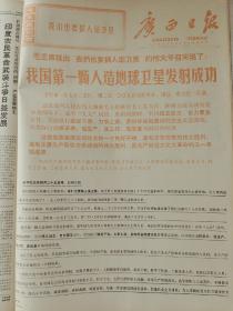 广西日报1970年4月