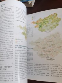 中国国家地理2018年第2期