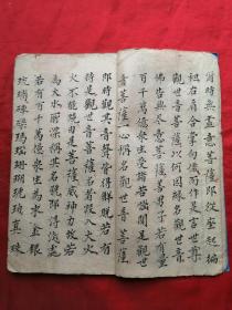 线装古旧书，清光绪手抄本，经书，共抄17筒子页，尺寸约：24*13cm