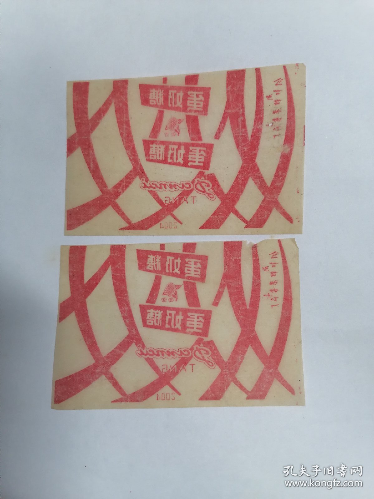 老糖纸：（南京向阳糖果食品厂）向阳•蛋奶糖（二张合售）