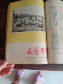 文艺学習1-9期创刊号合订本1954年