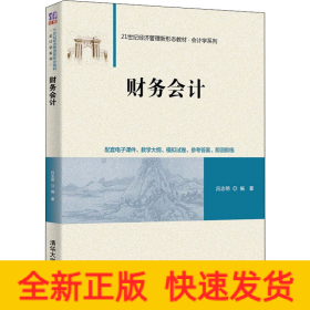 財務(wù)會計