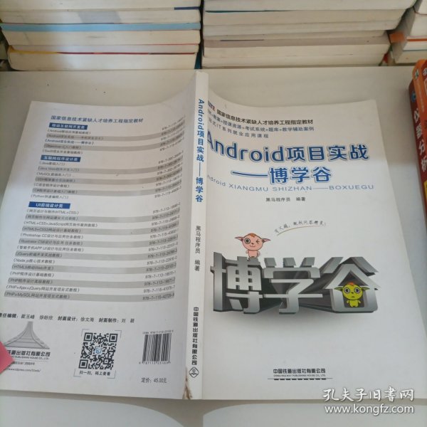 Android项目实战——博学谷