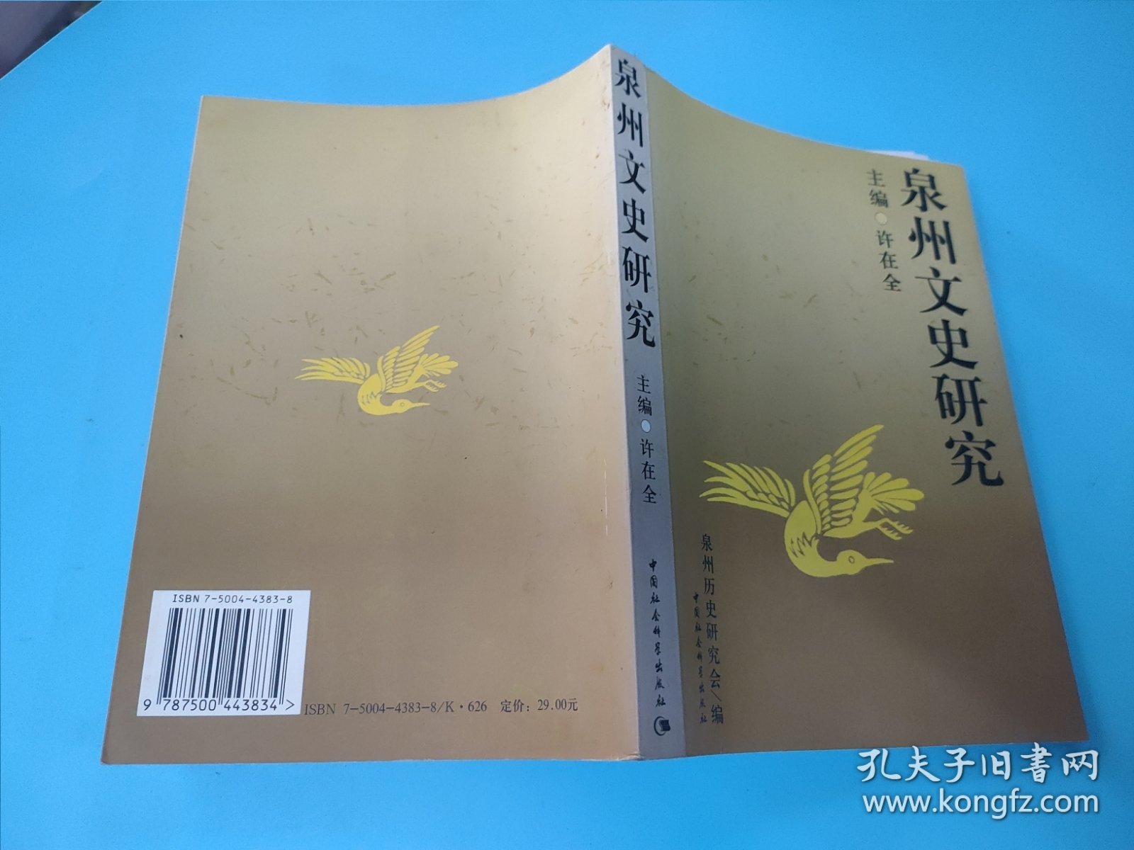 泉州文史研究：泉州学的新视野，泉州学与海交史研究刍议，古代泉州外来宗教史略，略论泉州伊斯兰教的传入和盛衰，五代闽国的佛教和南禅的流波，明代锡兰使臣寓居泉州史迹追踪，民国时期泉州的对外贸易和海关机构的变化，中国传统关帝信仰民俗文化研究，略论关羽的人格与神格，略论；明清泉州士子对关帝的崇拜，《华夷变态》中的郑氏资料简介，略论郑成功抗清复台的必由之路，试论郑成功家族和台湾的血肉关系泉州文史研究