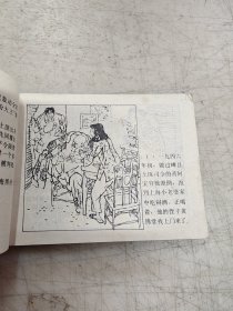 连环画 上海滩绑票奇案