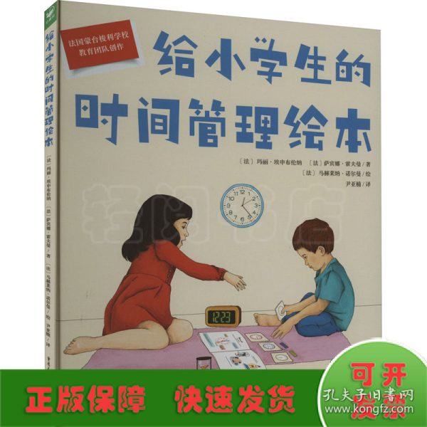 给小学生的时间管理绘本（点读版，精装硬壳书）