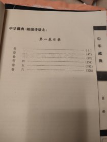 中华藏典--随园诗话 全四册