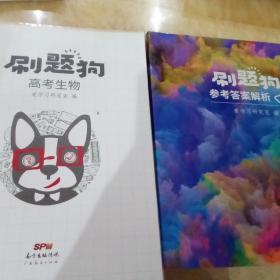 智尚爱学习刷题狗高考生物