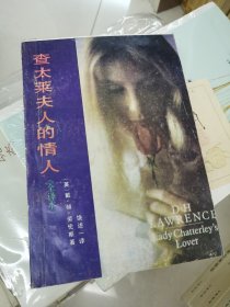 查太莱夫人的人