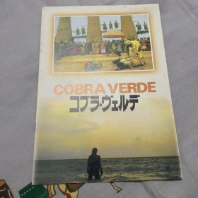 电影场刊 眼镜蛇 Cobra Verde