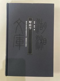 财政学