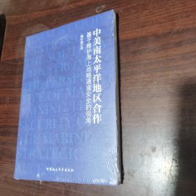 中美南太平洋地区合作：基于维护海上战略通道安全的视角