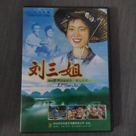 270影视光盘DVD：刘三姐 一张光盘盒装