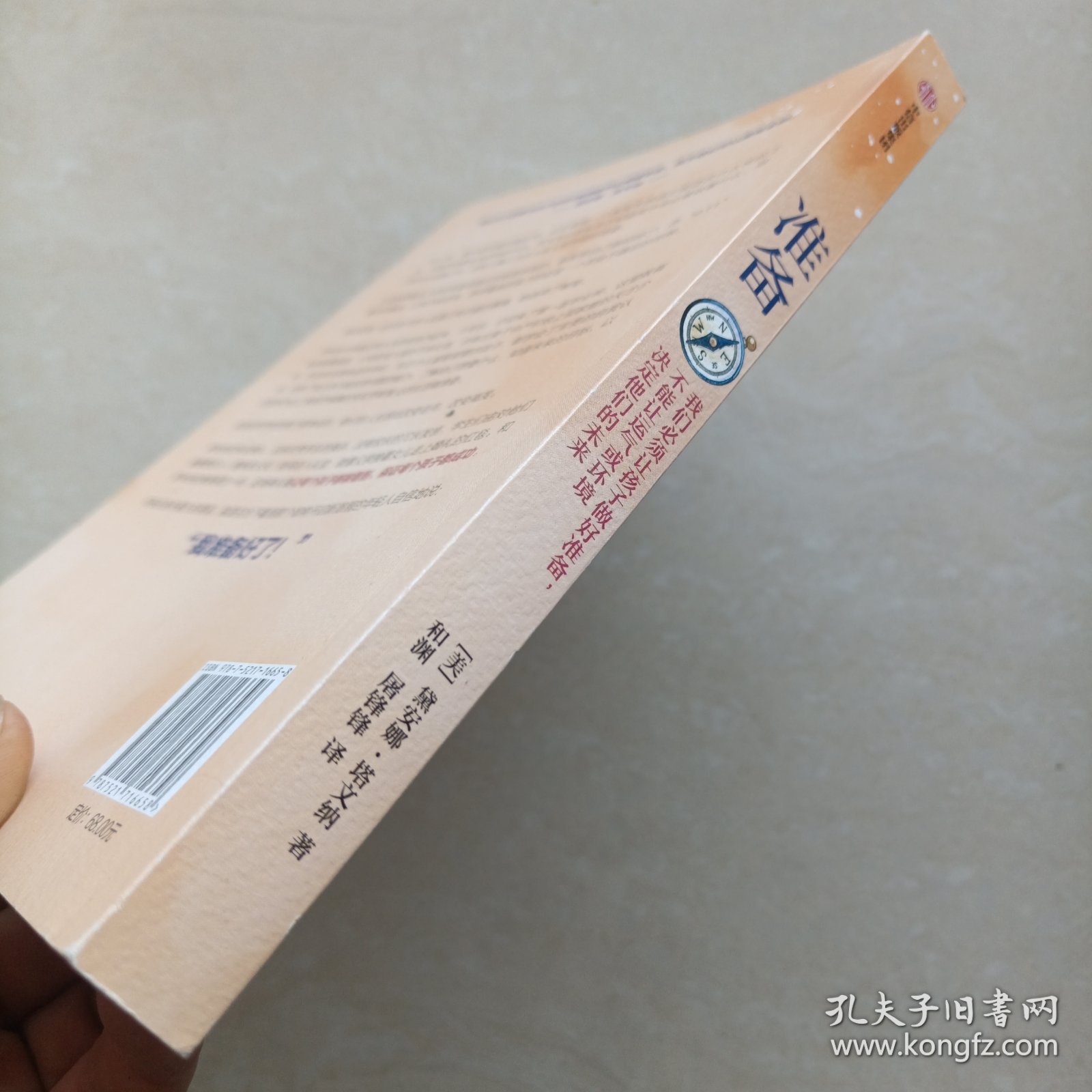 准备：不可思议的教育轰动全美，比尔盖茨年度推荐，一本抚养和教育孩子的精彩指南
