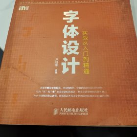 字体设计实战从入门到精通