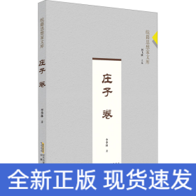 莊子卷