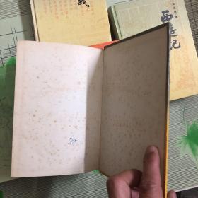 古典名著普及文库：史记、三国演义、水浒全传、红楼梦、西游记【共五本合售】