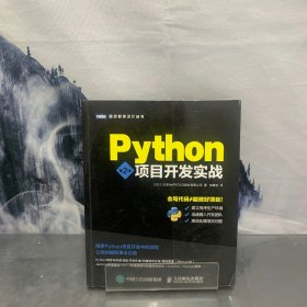 Python项目开发实战（第2版）