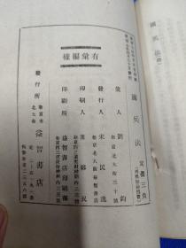 研究伪满重要史料（孔网孤本）：国兵法（附关系资料）