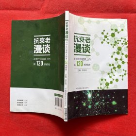 抗衰老漫谈 点燃生日蛋糕上的第120根蜡烛