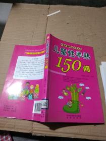兒童性早熟150問