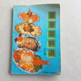 广东菜精选