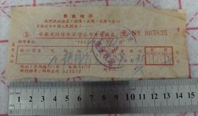 《安徽省蚌埠市百货公司专营商店发票》1969年 j5xc