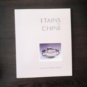 etains de chine 私人收藏 中国锡器艺术展览图录