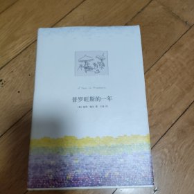 普罗旺斯的一年