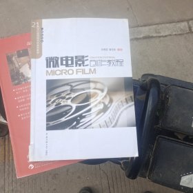 微电影创作教程