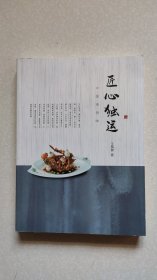 中国淮扬味-匠心独云 王荫曾 著