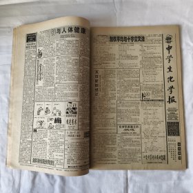 中学生化学报 合订本(1996年高中版)