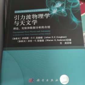 引力波物理学与天文学