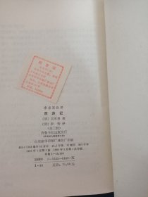 李卓吾批评西游记（全二册）