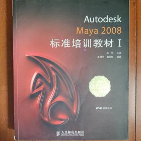 Autodesk Maya 2008标准培训教材1