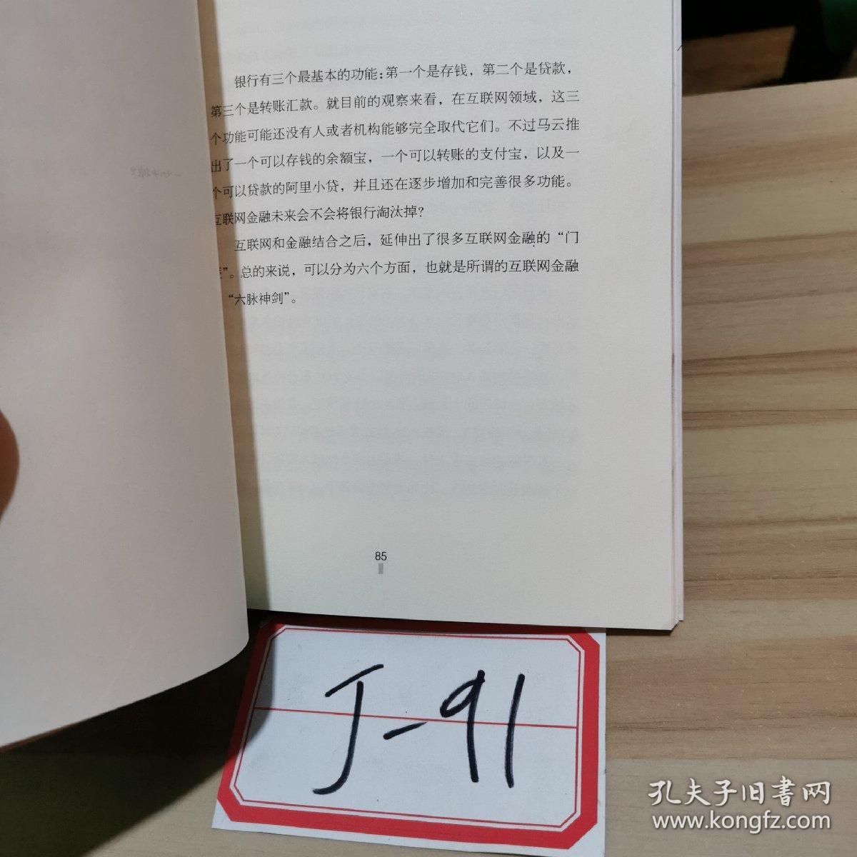 玩转互联网金融