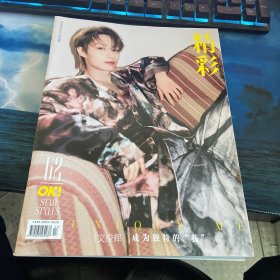 精彩2023总第300期