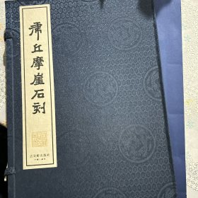 虎丘摩崖石刻