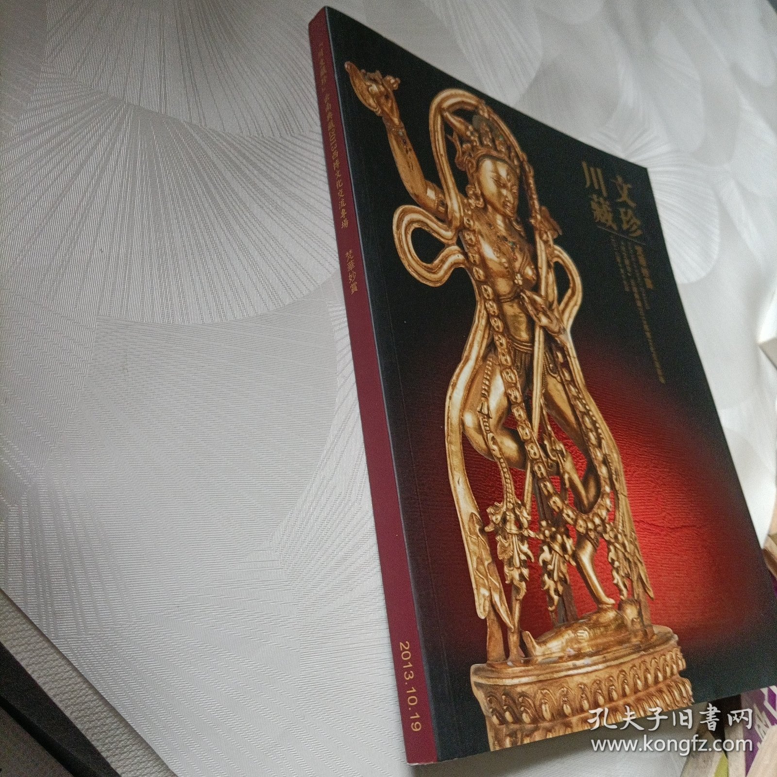 川文藏珍云南典藏2013西博文化交流专场——梵华妙赏