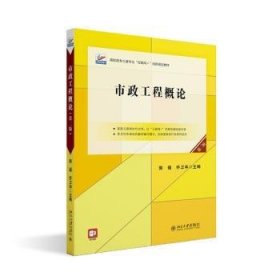 市政工程概论