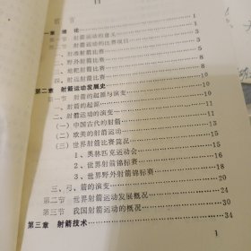 射箭运动教材