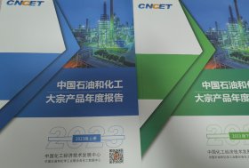 中国石油和化工大宗产品年度报告2023(上下册)